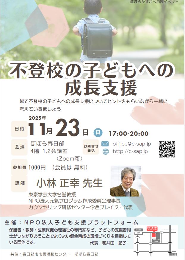 こども支援プラットホーム