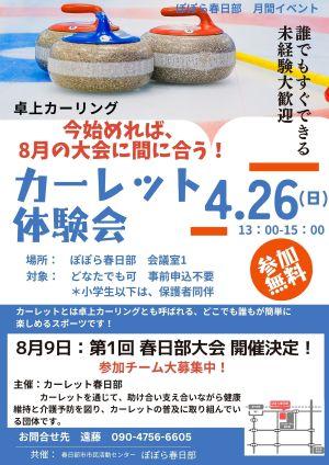 カーレット月間イベント