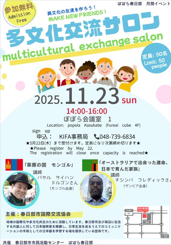国際交流協会