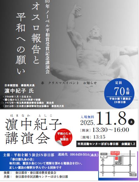 春日部九条の会