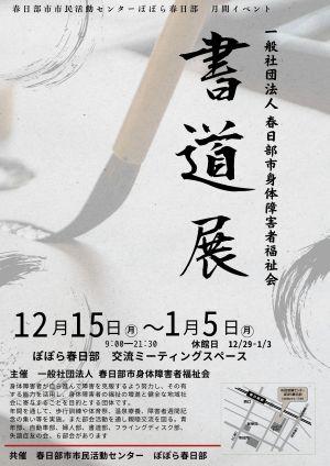 書道展フォント変更.jpg300