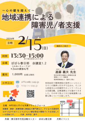 月間イベント心の壁をこえて.png300