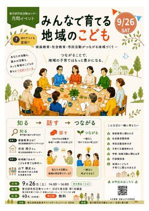 300みんなで育てる地域のこども_完成版_印刷用_余白あり