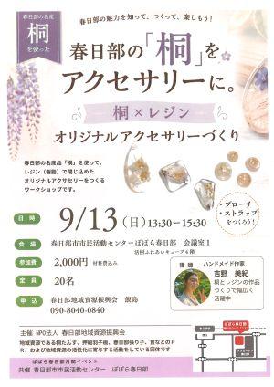 300地域資源振興会ポスター