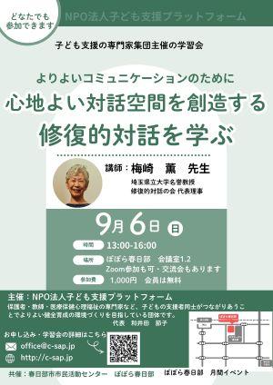 300子ども支援プラットフォームポスター