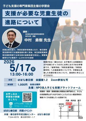 300子ども支援５月