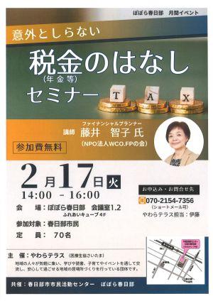 300意外としらない税金のはなしポスター