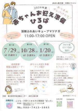 300赤ちゃんお迎え準備ひろばチラシ