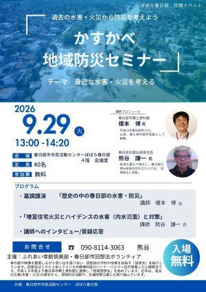 300防災講座月間イベント (1)