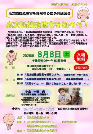 300高次脳機能障害講演会