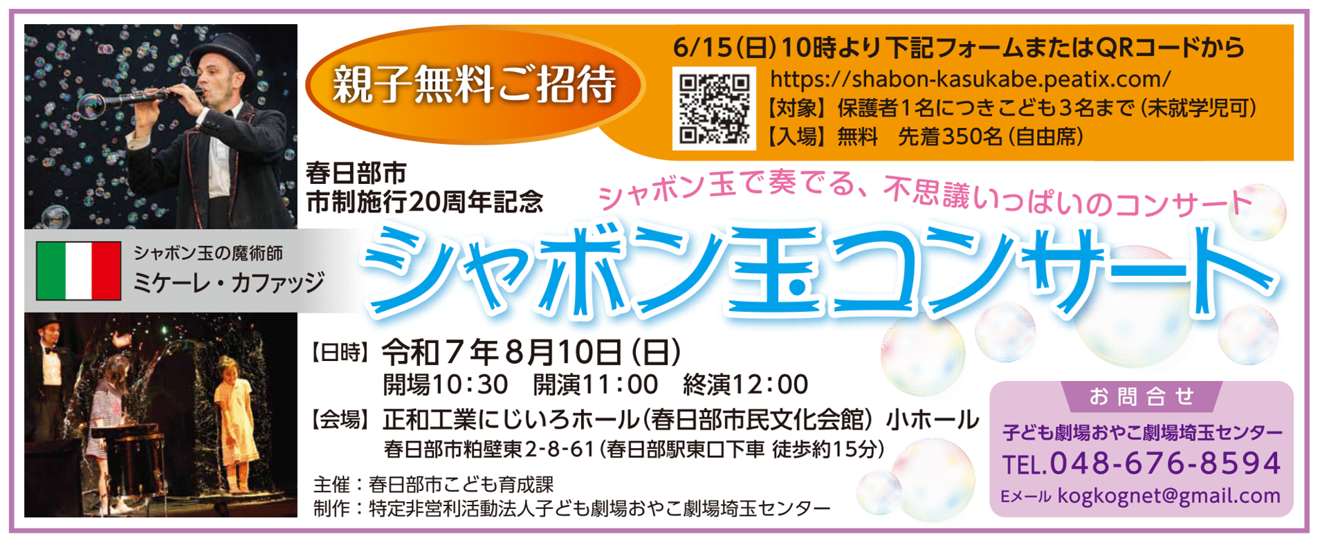 0810シャボン玉Cバナー.png