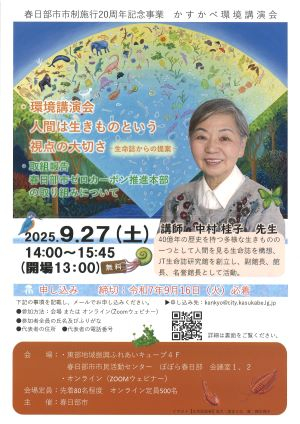 環境講演会 s.jpg
