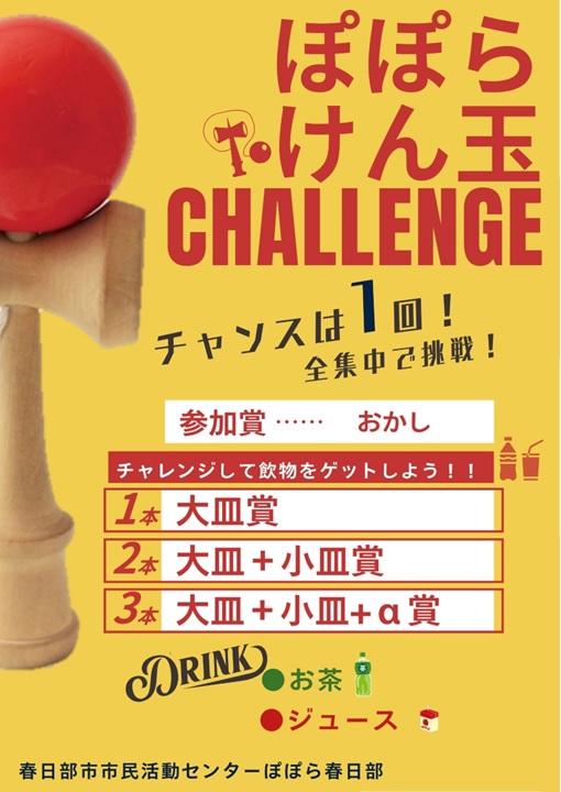 けんだまHP用縮小.jpg
