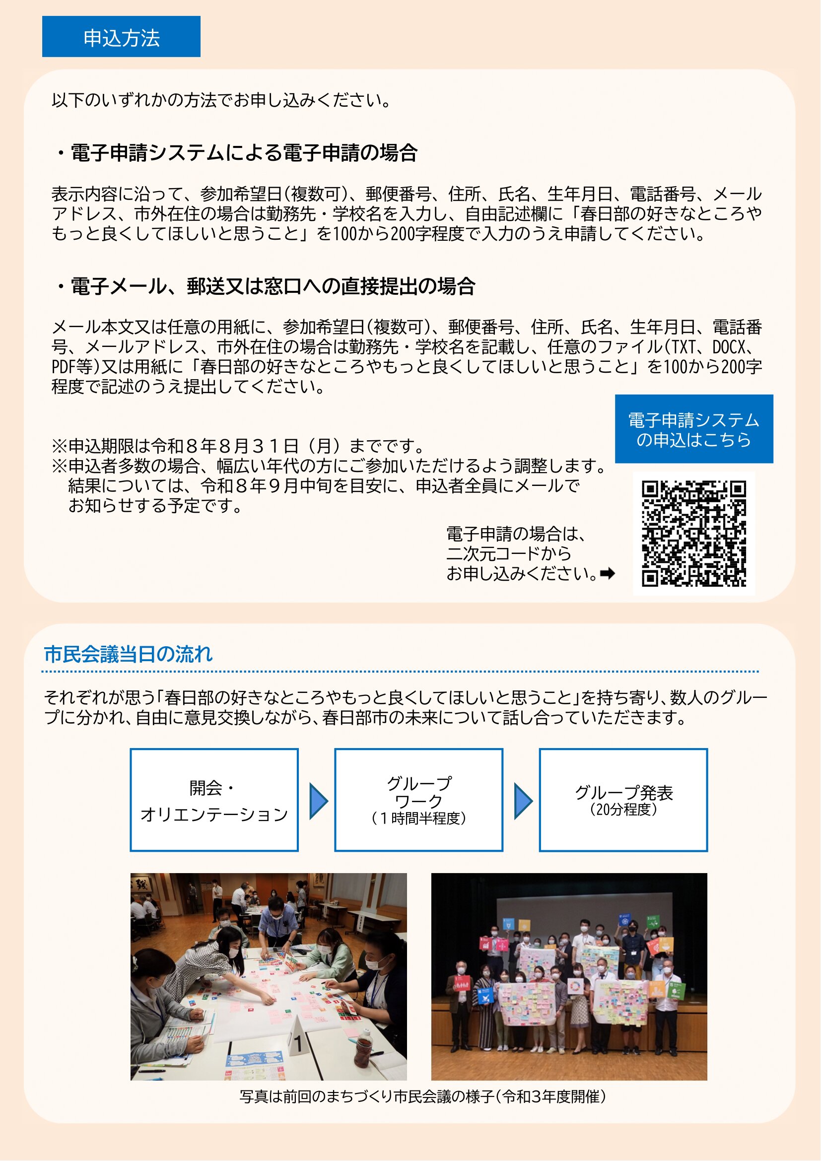 02_まちづくり市民会議チラシ-2.jpg