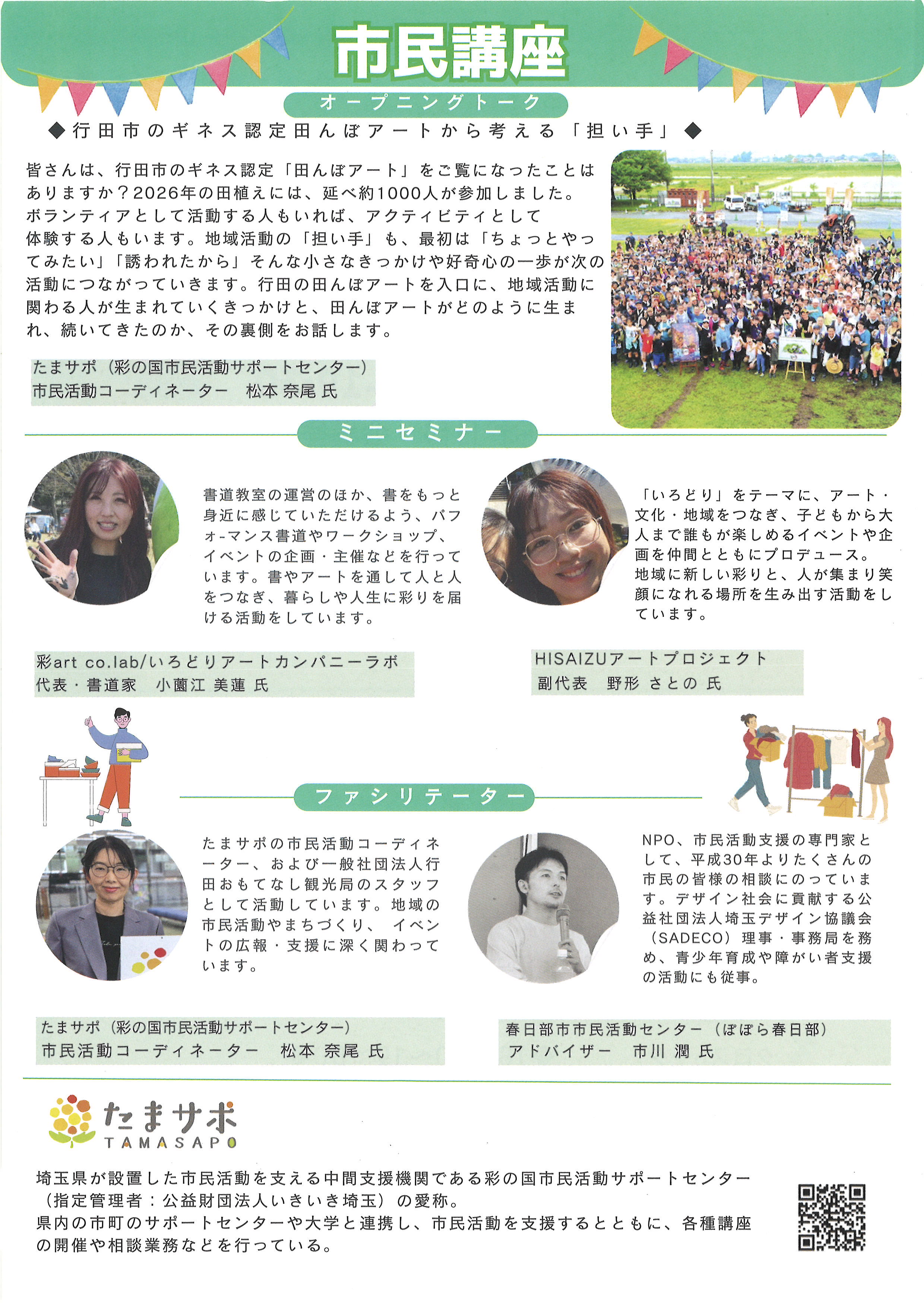 10.30 市民活動講座 (2).jpg