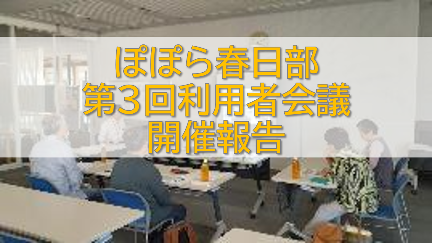 利用者会議1