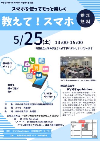 教えて!スマホ