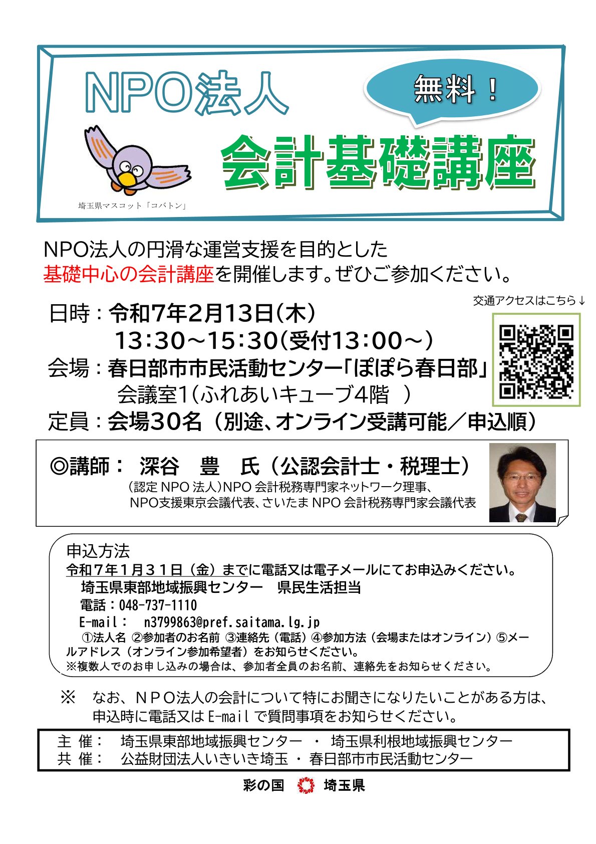 NPO法人会計基礎講座チラシ