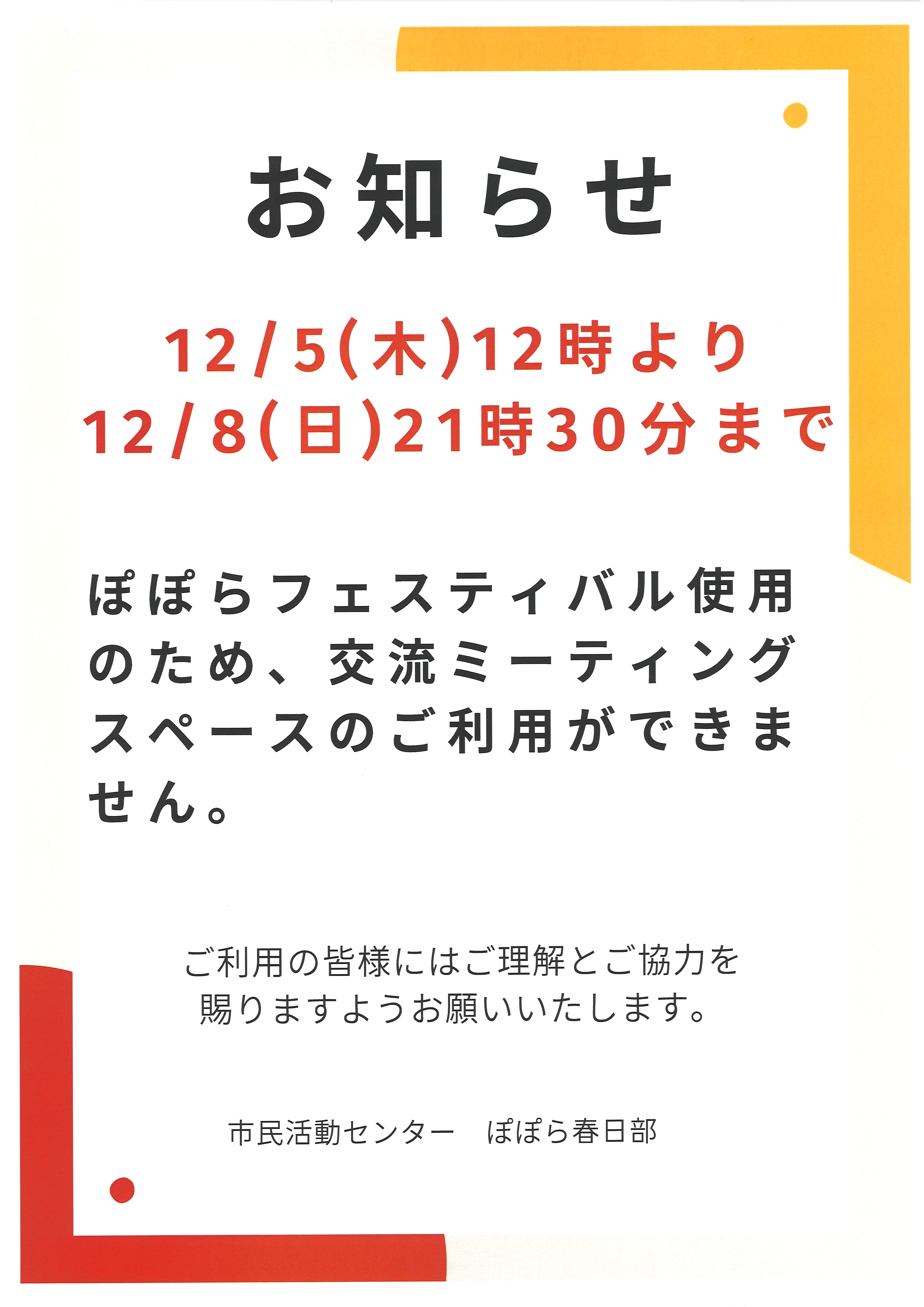 交流MS利用休止のお知らせ