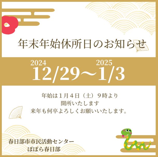 年末年始休所2023