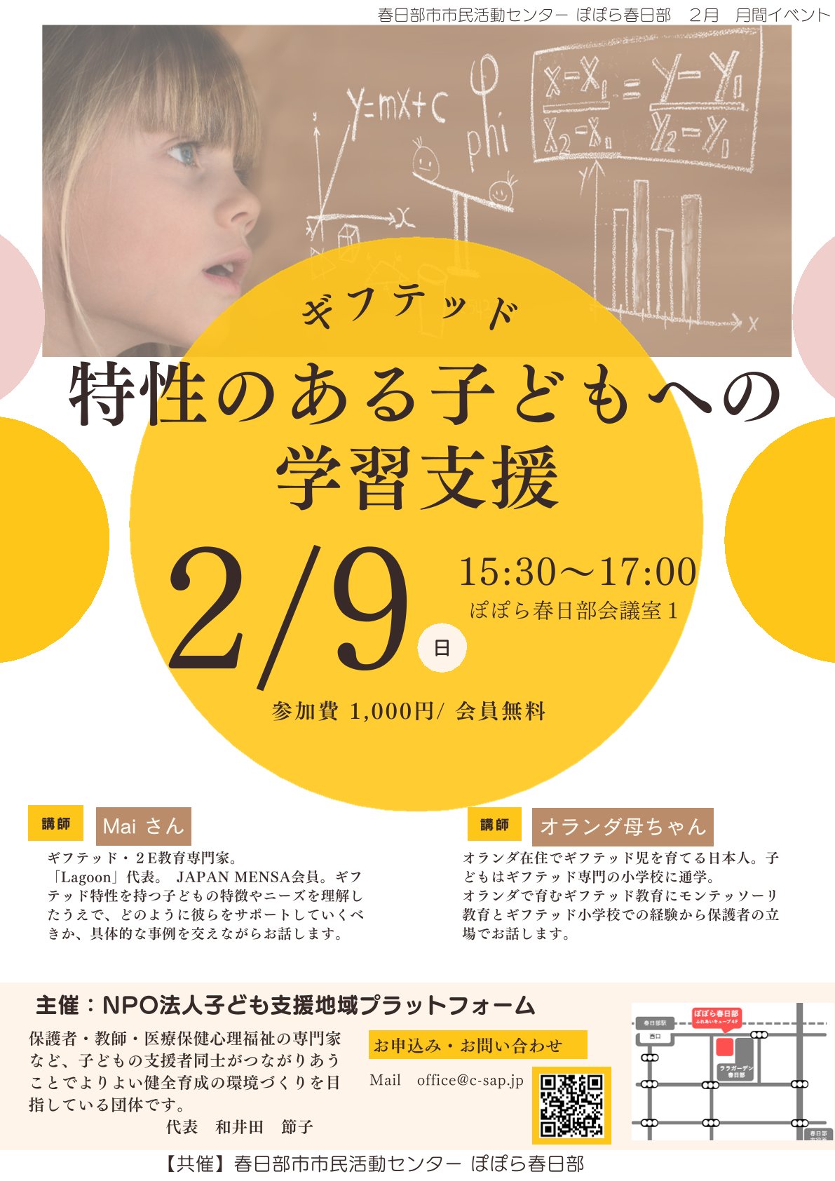 月間イベント「発達障害のある子どもへの支援」