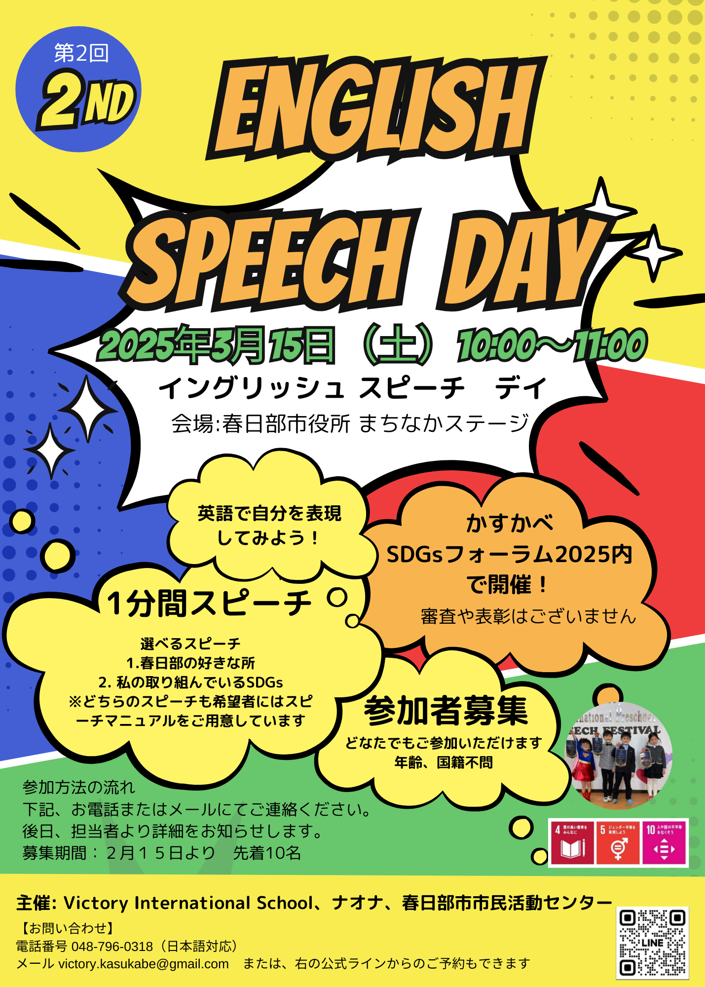 EnglishSpeechDay