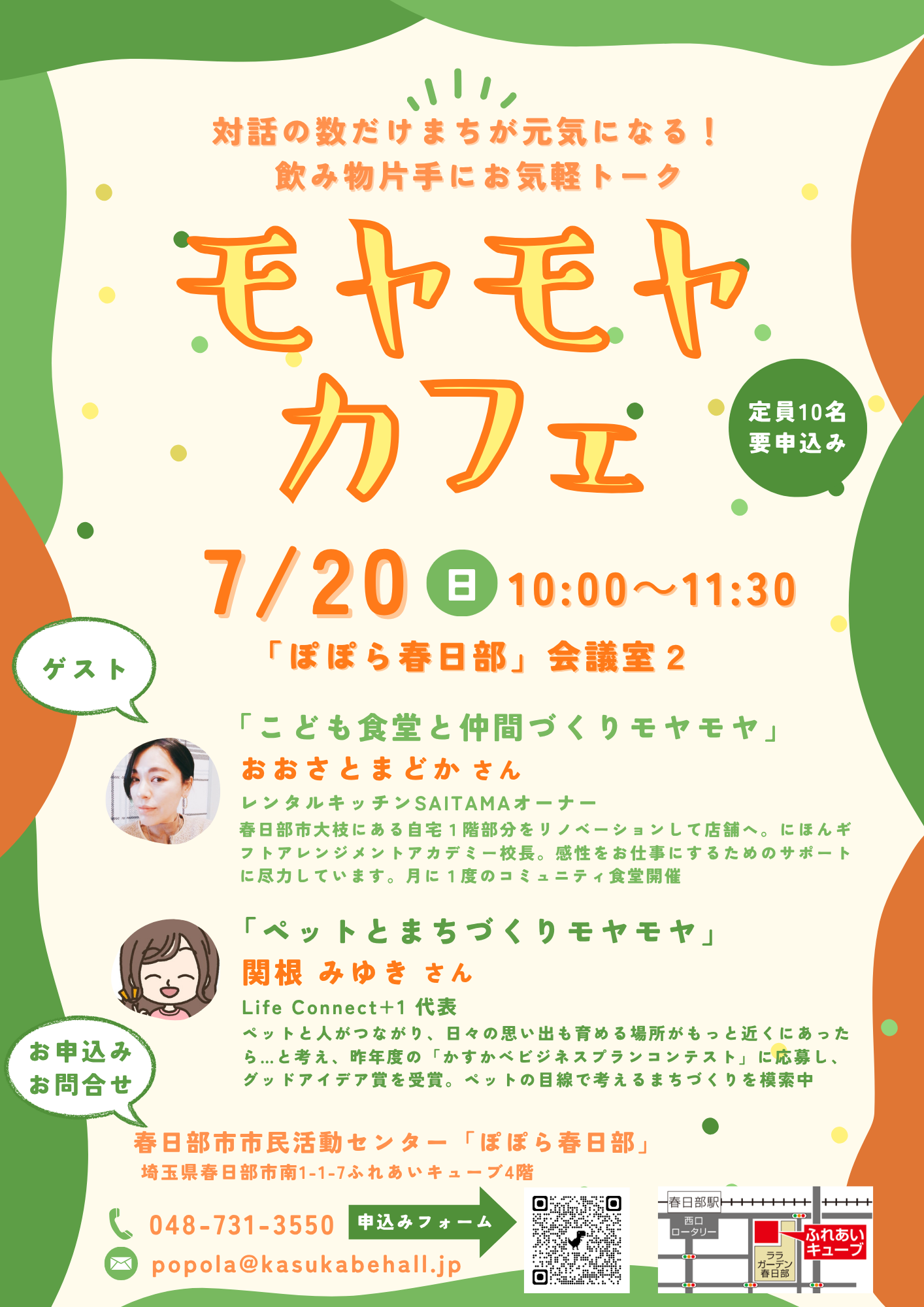 モヤモヤカフェ7月チラシ