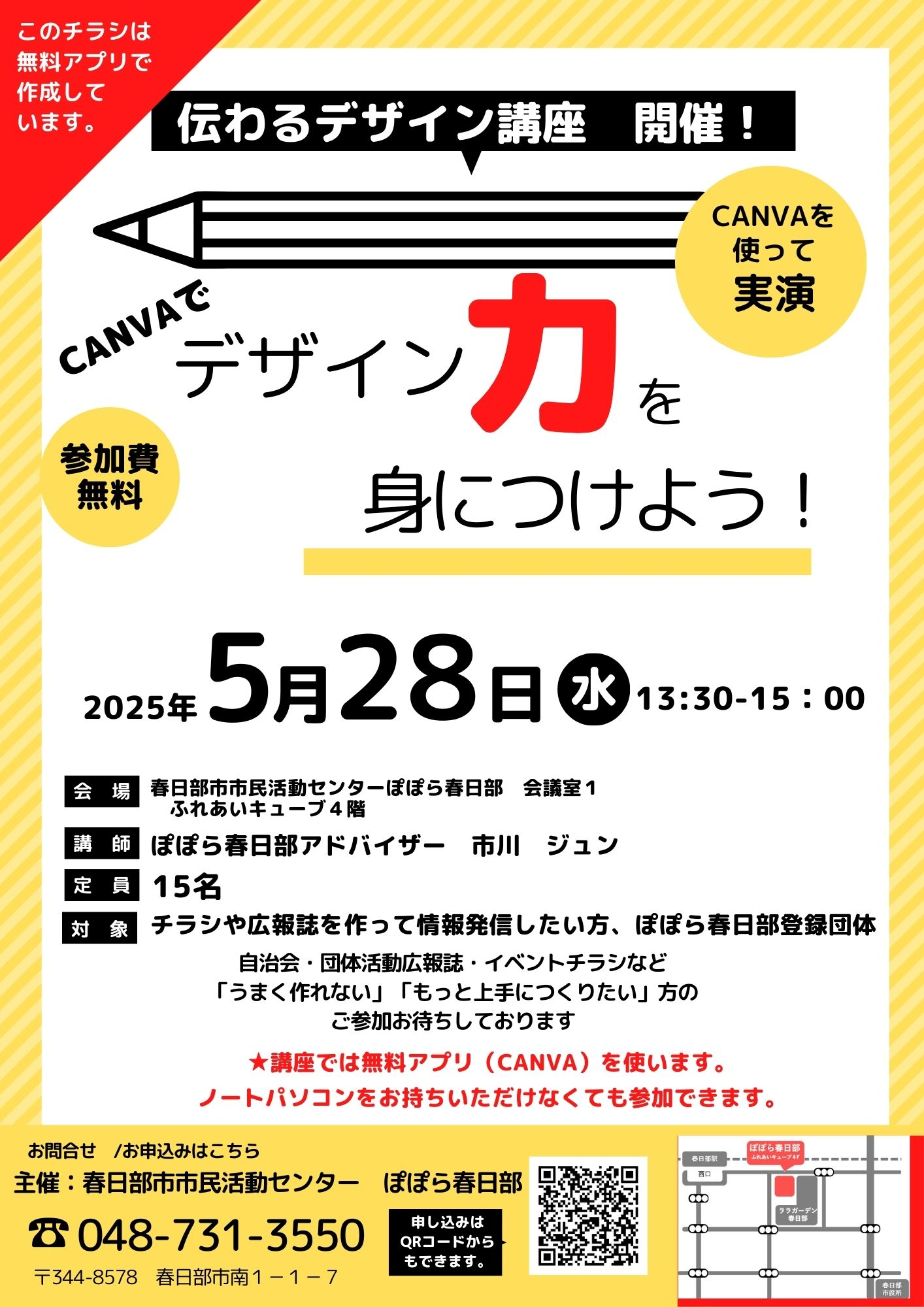 伝わるデザイン講座