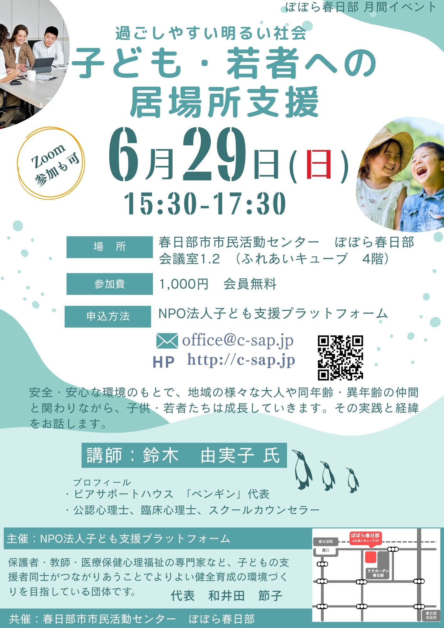 子ども支援プラットフォーム こども・若者への居場所支援