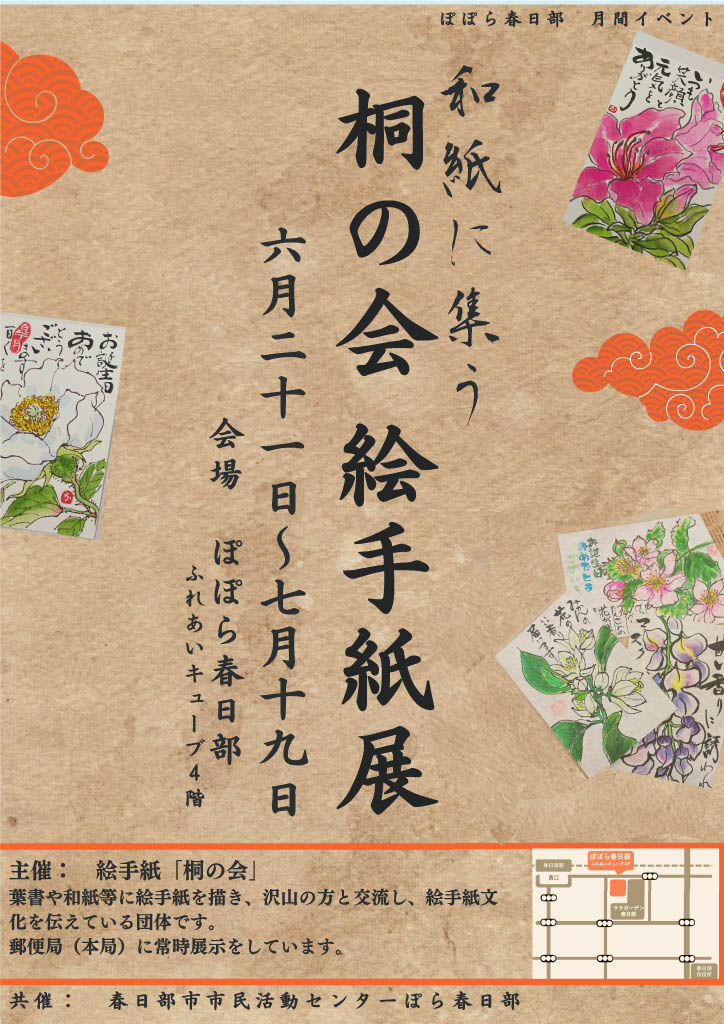 桐の会