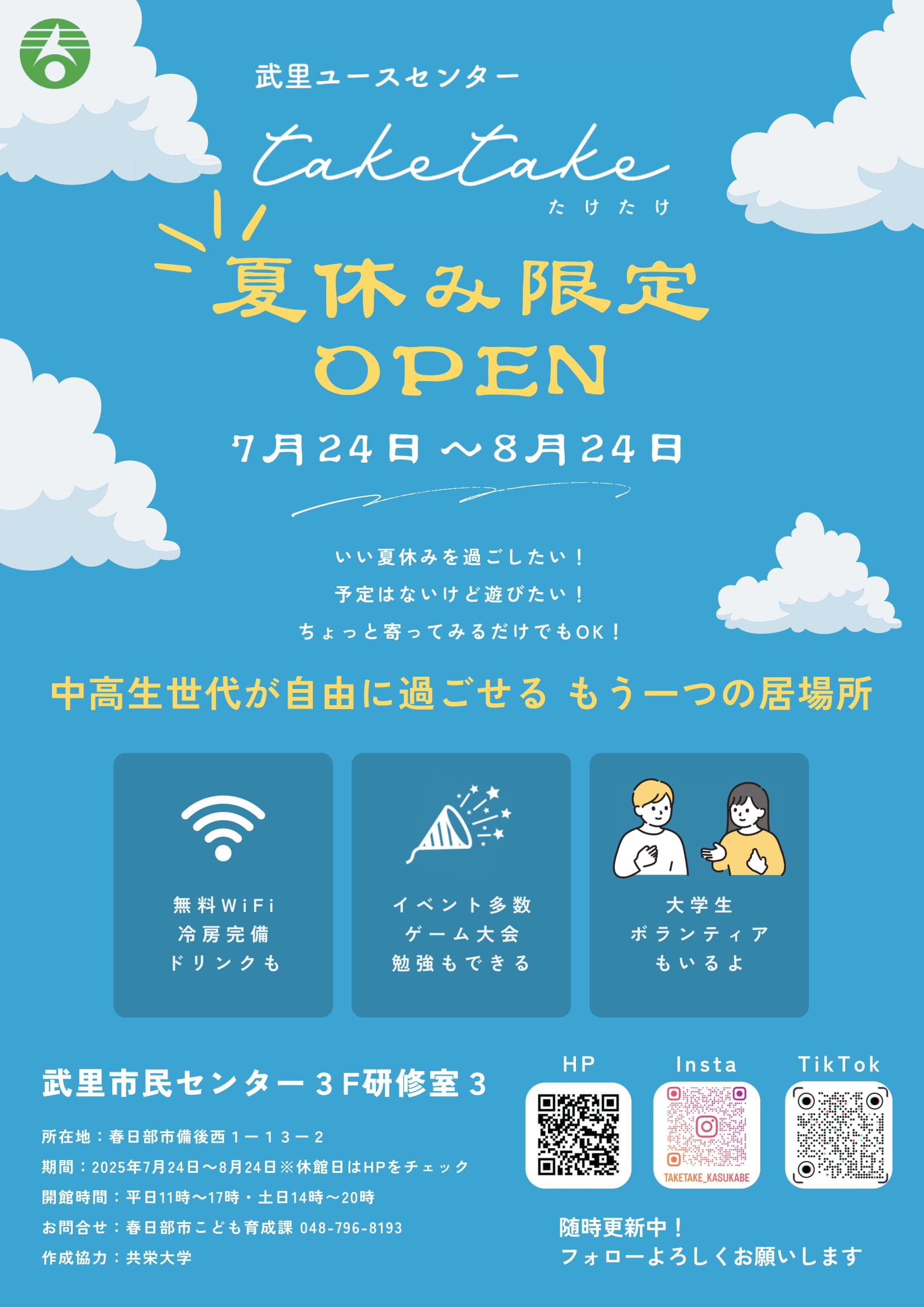武里YCチラシ校了版