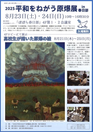 再々／第２回平和をねがう原爆展 チラシ