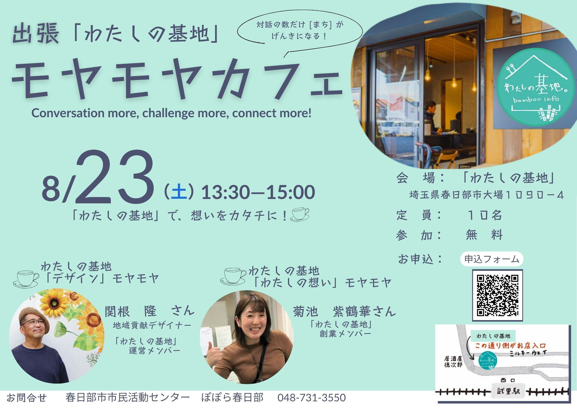 モヤモヤカフェ7月チラシ
