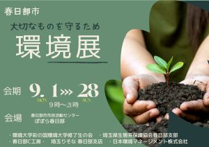 環境展2s