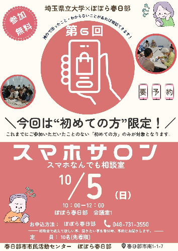 スマホサロン (1)