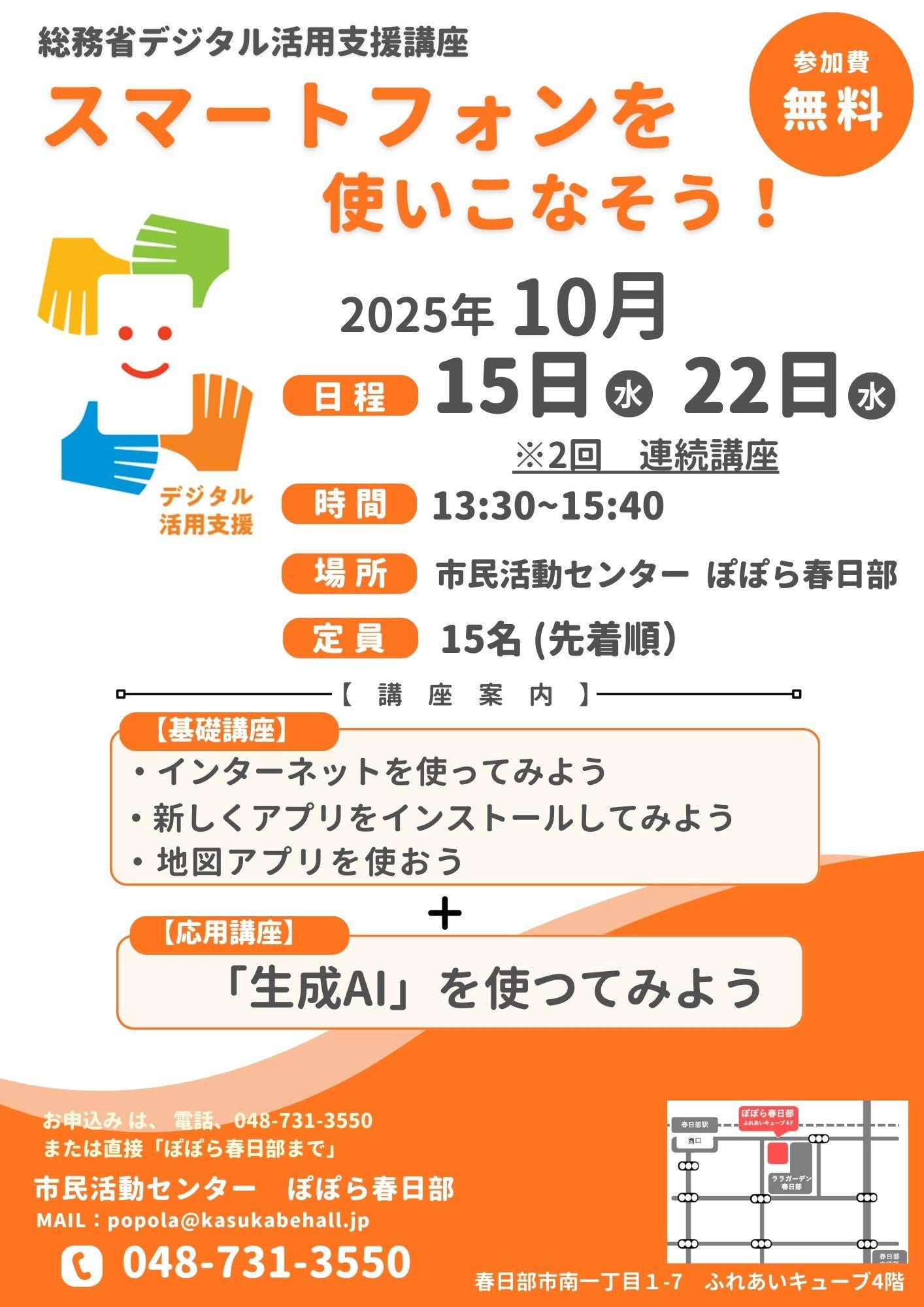 スマホ講座チラシ