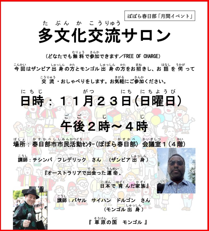 国際交流協会11.23