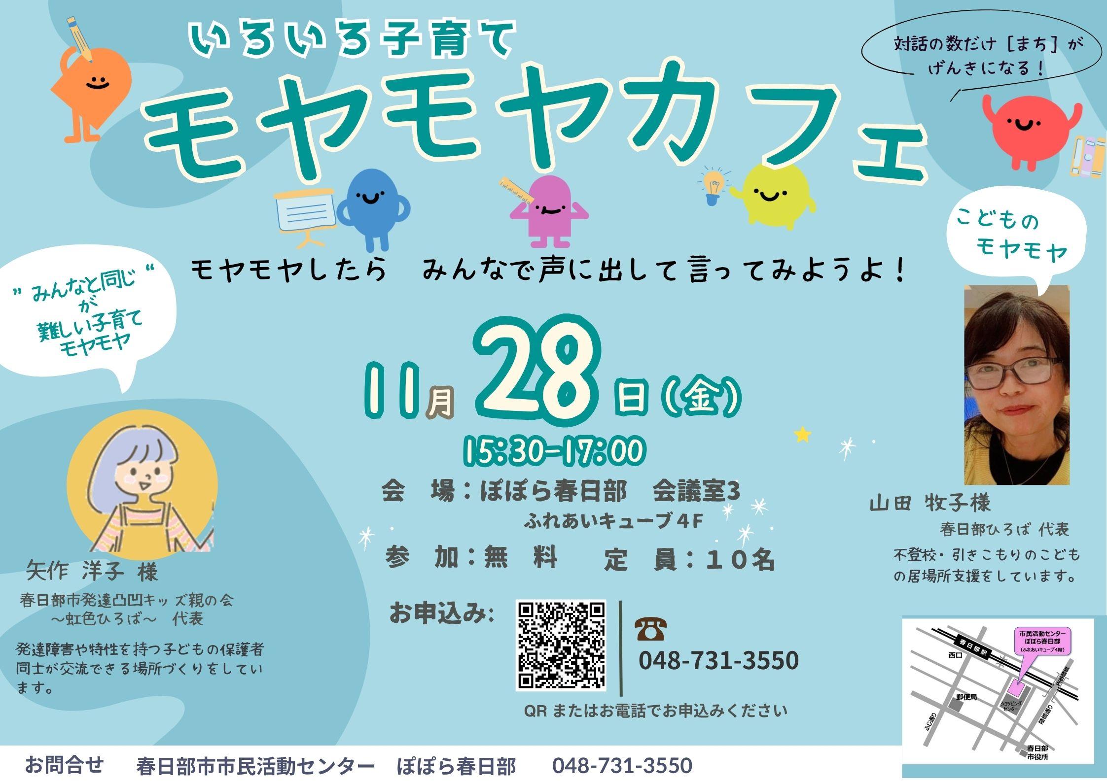 モヤモヤカフェ11月