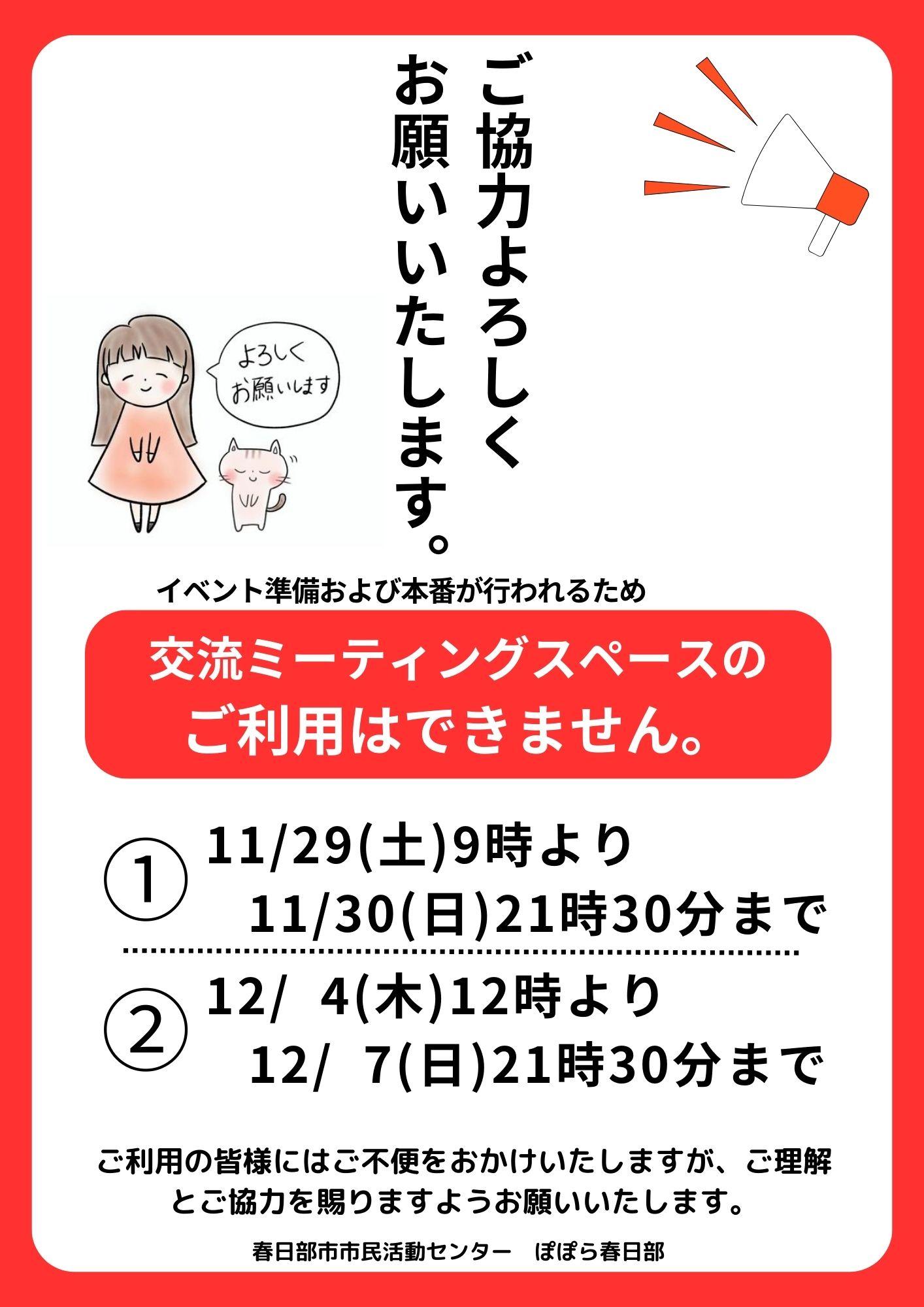 交流MS及び共同事務室の利用休止のお知らせ
