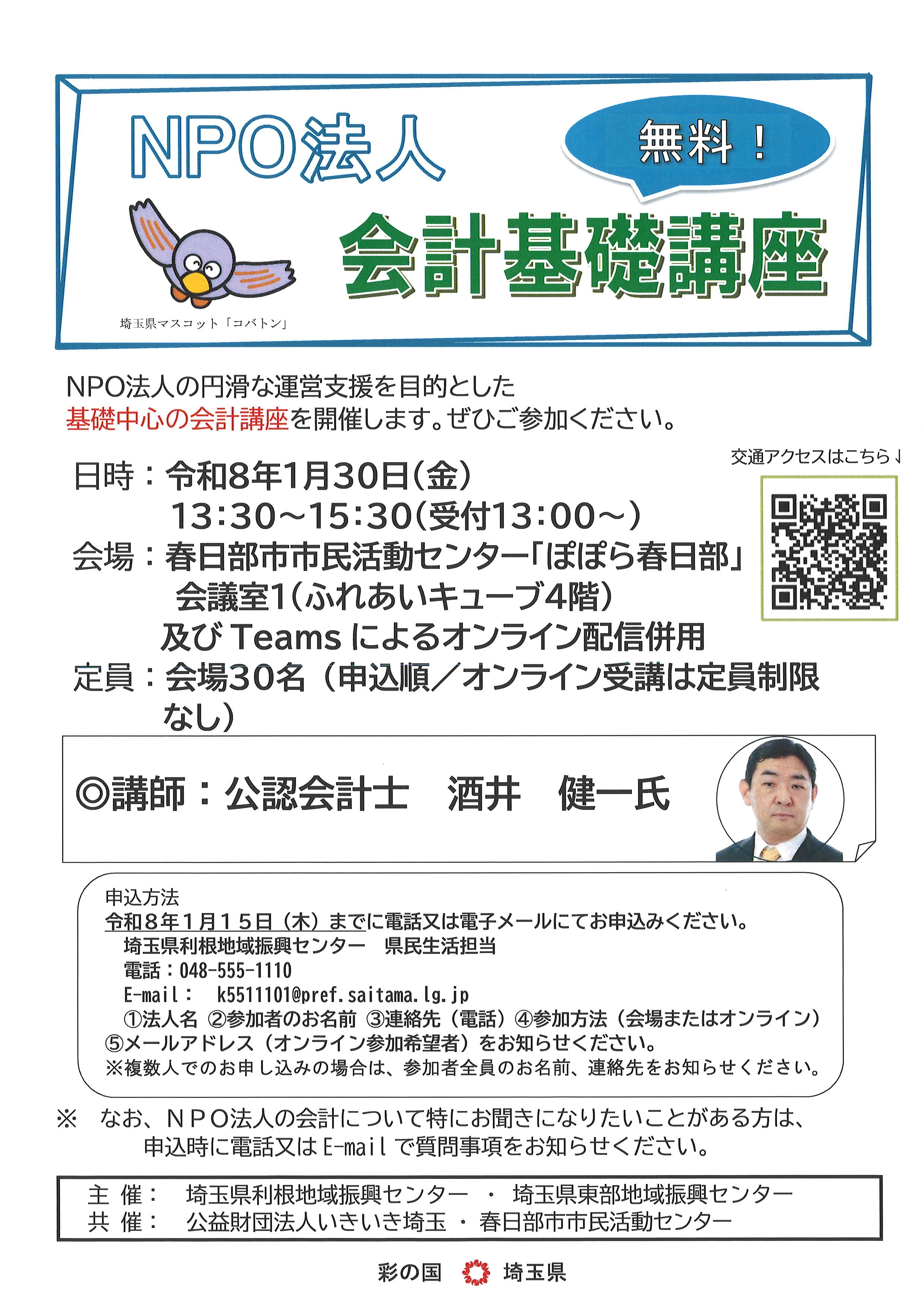 NPO法人会計基礎講座チラシ
