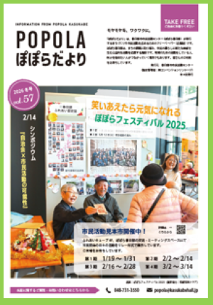 ぽぽらだより