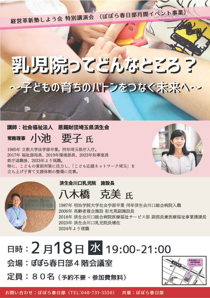 【しよう会】川口済生会乳児院講演会
