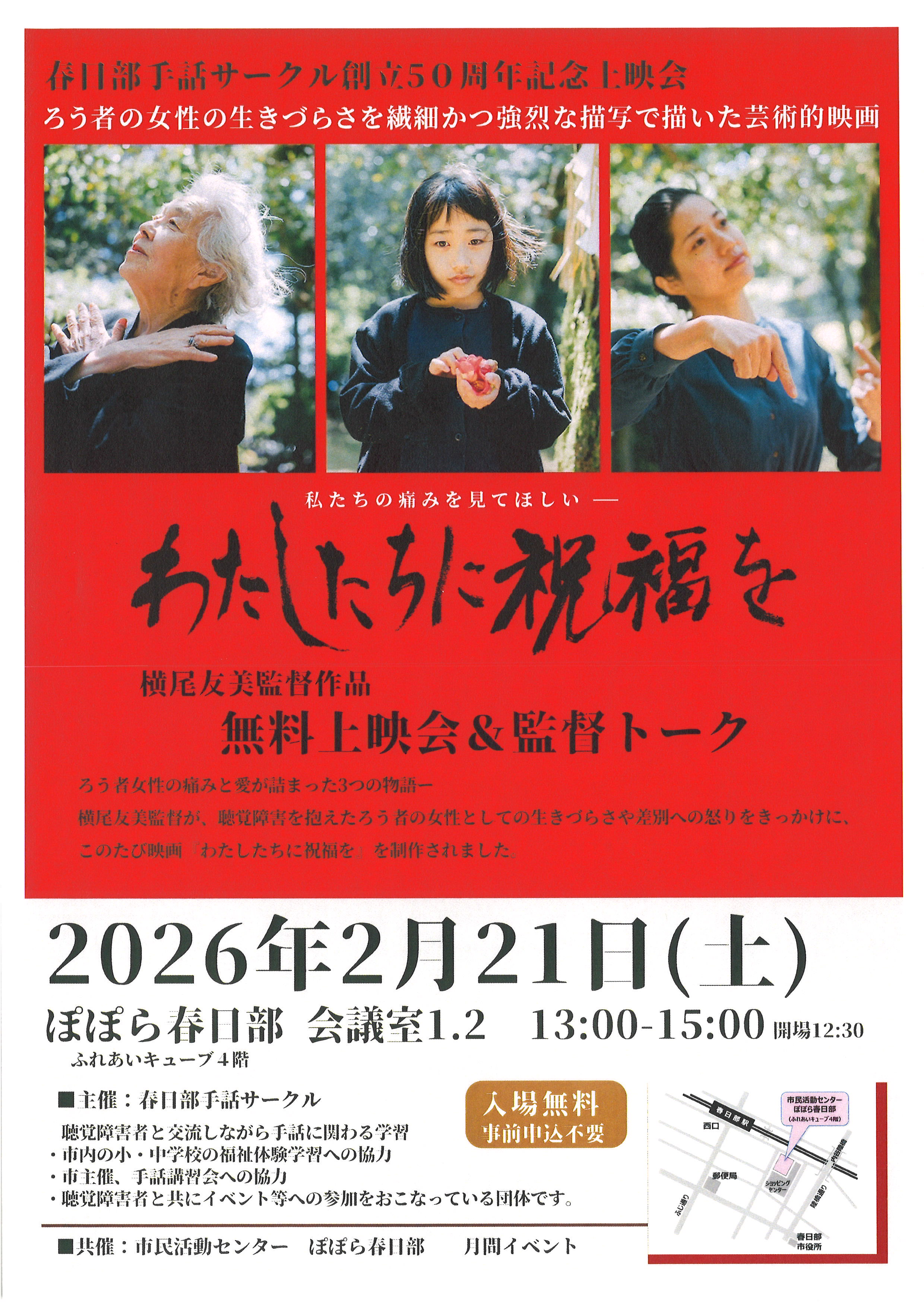 上映会ポスター 