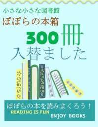 図書入替22