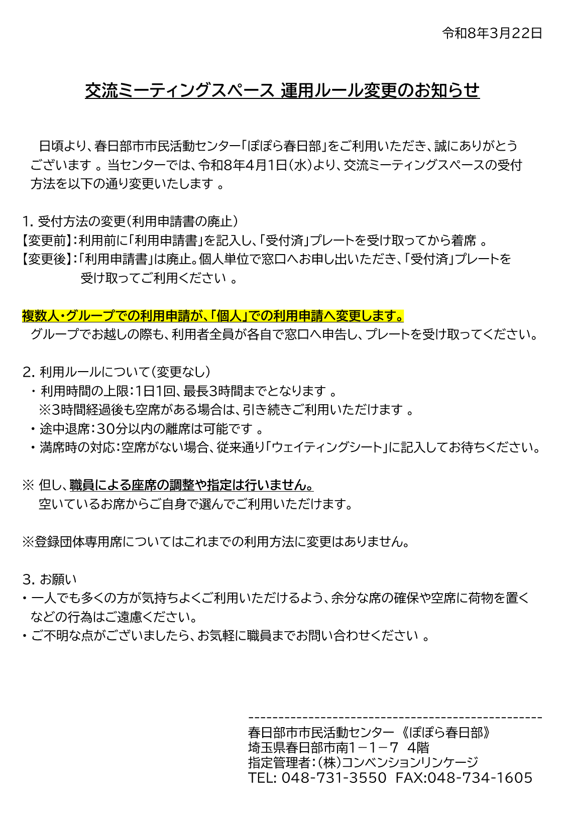 交流MSルール変更