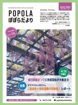 ぽぽらだより