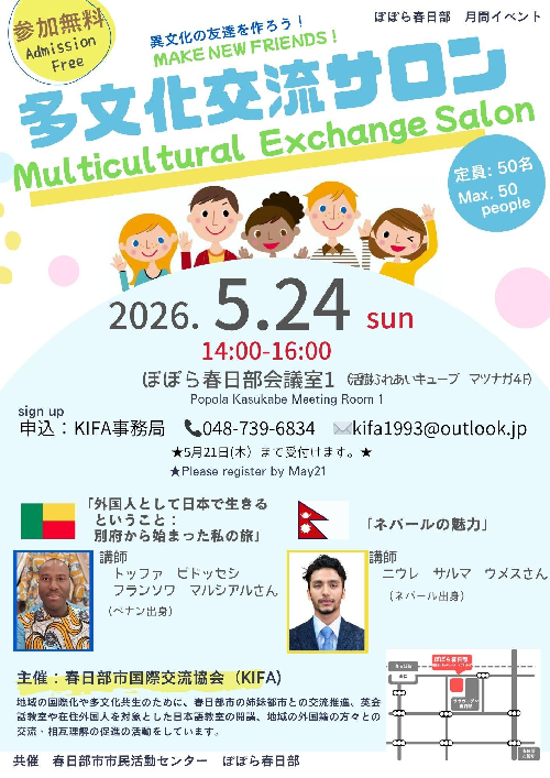 多文化交流サロン