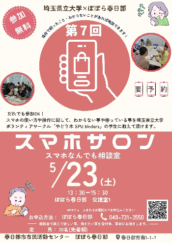 スマホサロン