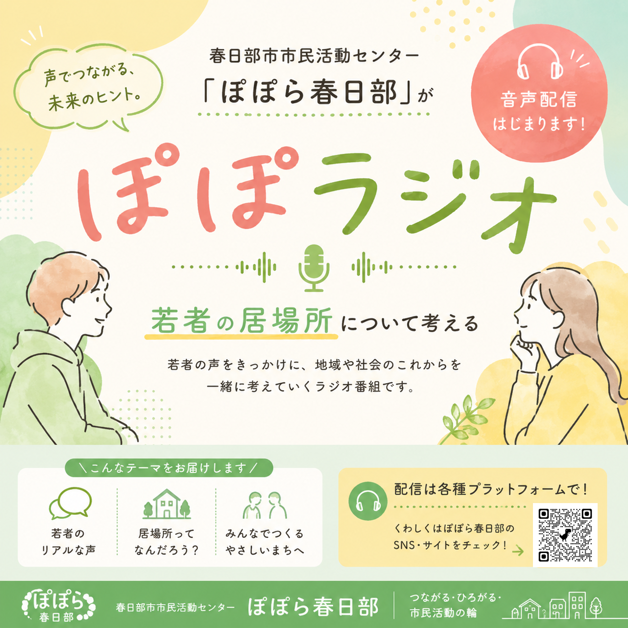 告知バナー