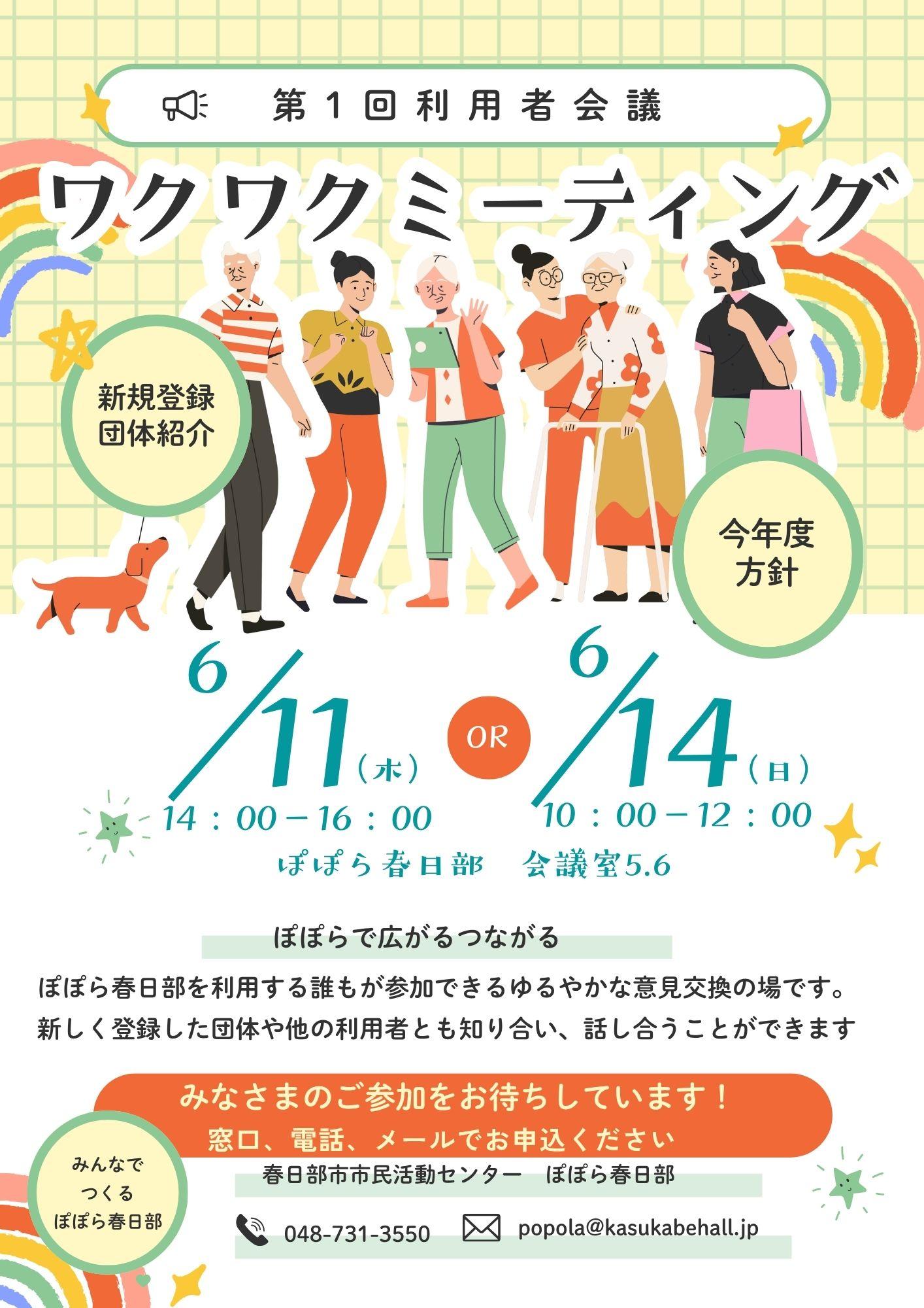 利用者会議チラシ